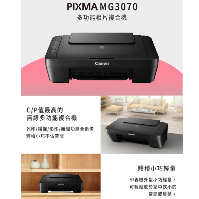 【Canon】官方直營 PIXMA MG3070 三合一Wi-Fi多功能噴墨印表機(列印/複印/掃描/PG-745黑色/CL-746彩色)