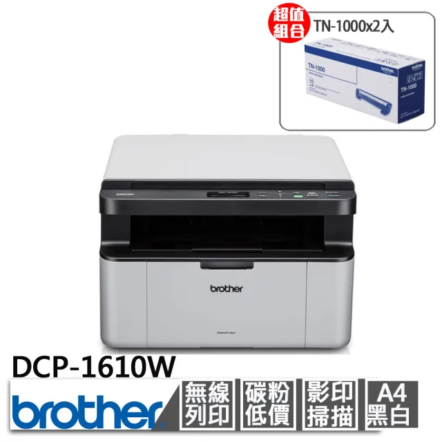 【brother】官方直營 搭2入黑色碳粉匣★DCP-1610W無線多功能黑白雷射複合機