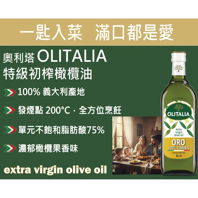 【Olitalia 奧利塔】特級初榨橄欖油(1000mlx2瓶)