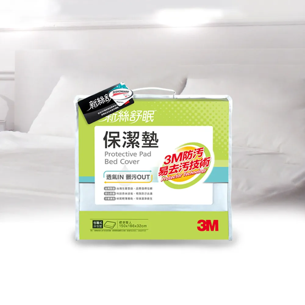 【3M】防潑水包覆式保潔墊(立體式雙人5x6.2)