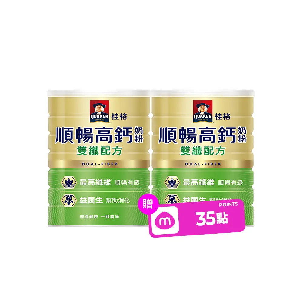 【QUAKER 桂格】順暢高鈣奶粉雙纖配方1500gX2罐(澳洲乳源)