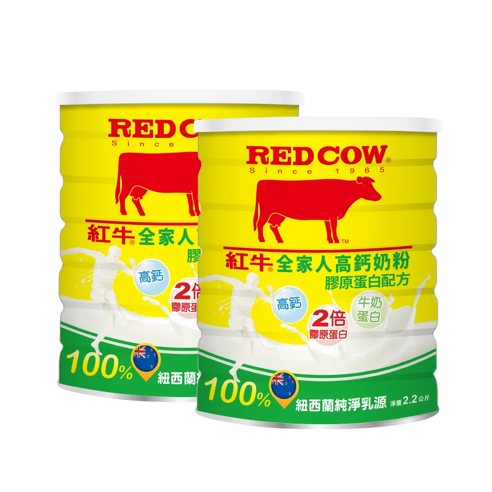 【RED COW 紅牛】官方直營 全家人高鈣奶粉膠原蛋白配方2.2kgX2罐(富牛奶蛋白/紐西蘭乳源)