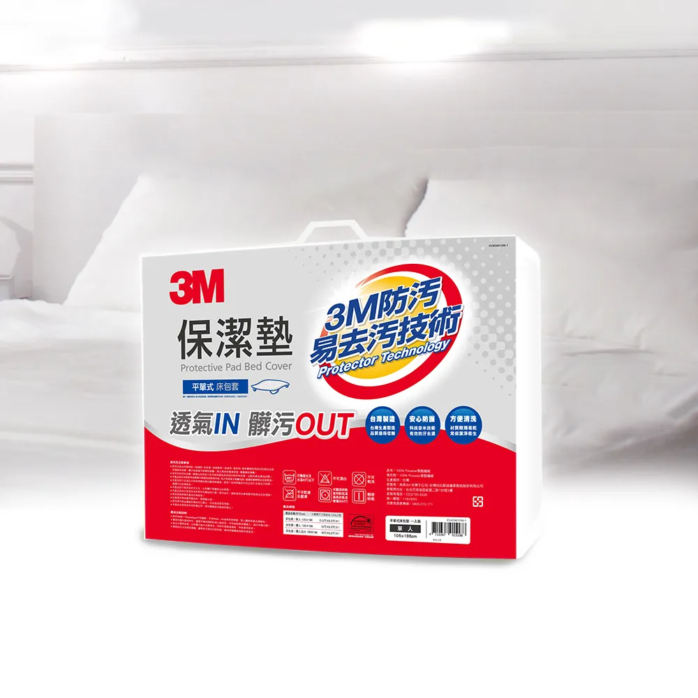 【3M】防潑水平單式保潔墊(平單式單人3.5x6.2)