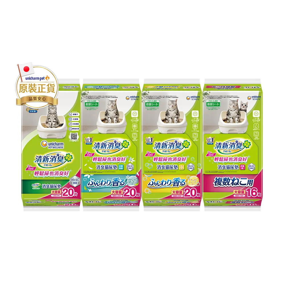【Unicharm Pet 清新消臭】抗菌尿墊量購組-3包組(無香/天然沐浴/淡雅清香/多貓用/消臭大師)