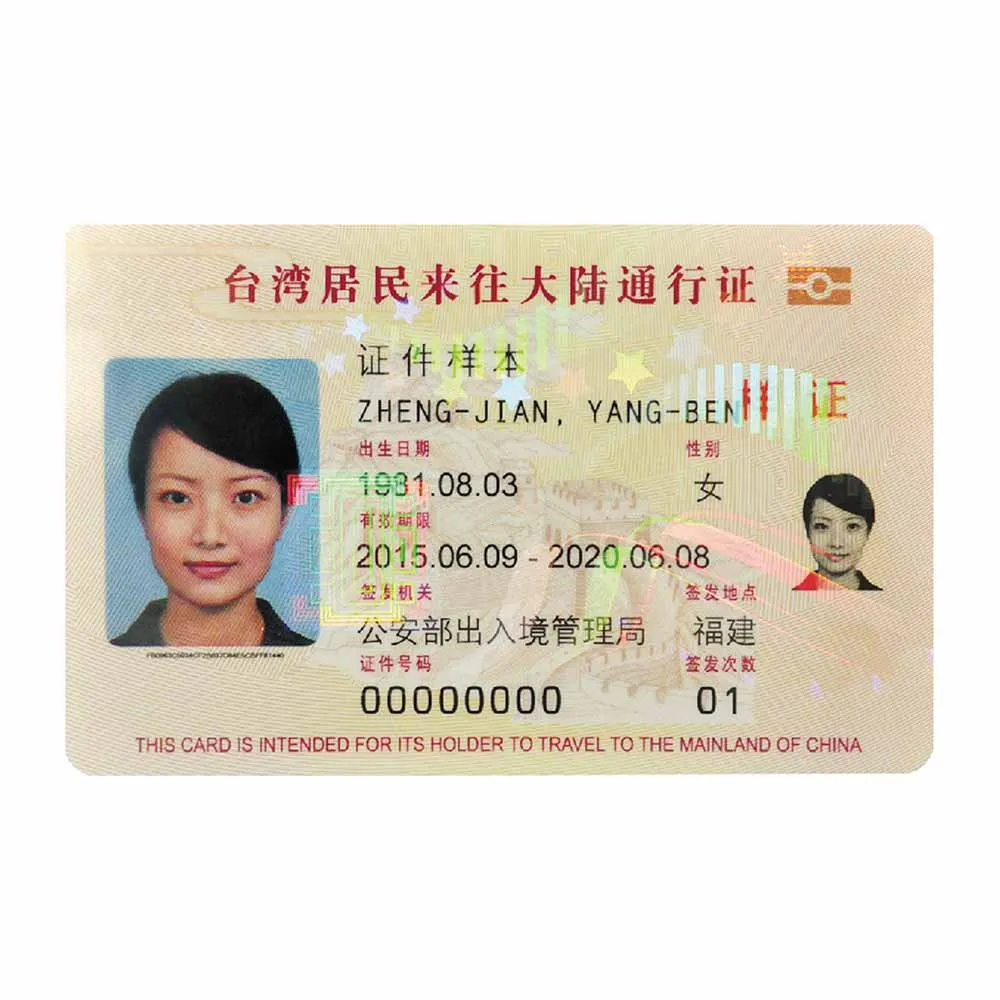 【台胞證 遺失毀損】五年多次(一般件遺失毀損/七個工作天不含六日/限時親辦贈現場免費拍照/限台北總公司)