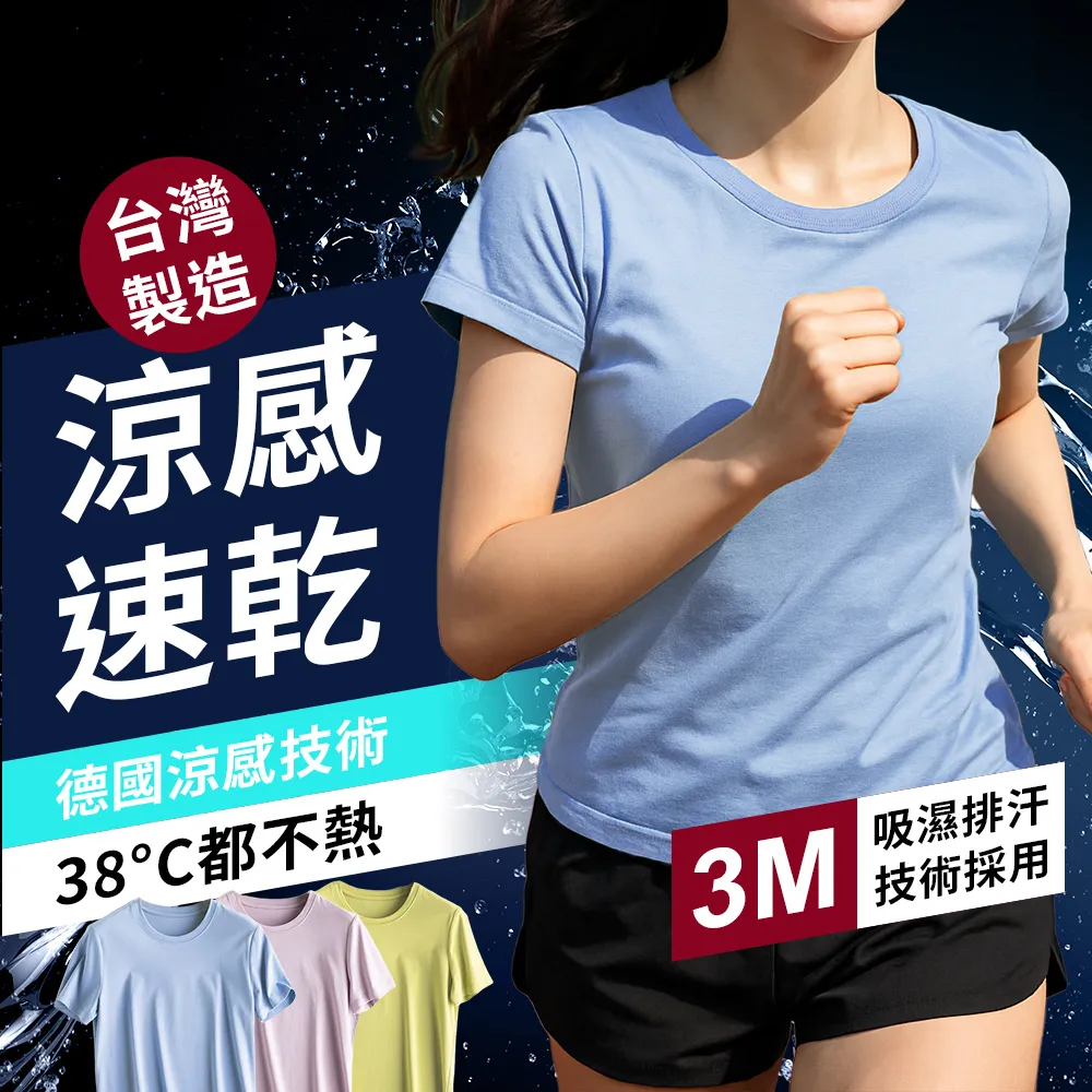 【Supercare 超勁氧】1件 台灣製造 男女款涼感衣 3M吸濕排汗專利 德國涼感技術(涼感t恤 排汗衣 排汗衫 短t)