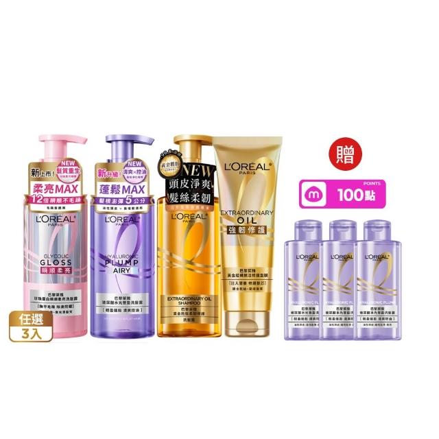 【L’OREAL Paris 巴黎萊雅】黃金胜柔韌修護/ 玻尿酸水光豐盈/ 珍珠蛋白瞬順柔亮洗髮露3入 (洗髮精/護髮)