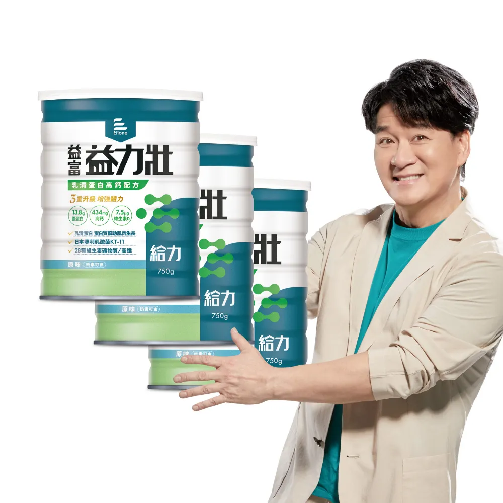 【益富】益力壯給力乳清蛋白高鈣配方750gX3罐(成人營養品、100%乳清蛋白、兩顆蛋優蛋白增肌、周華健代言)