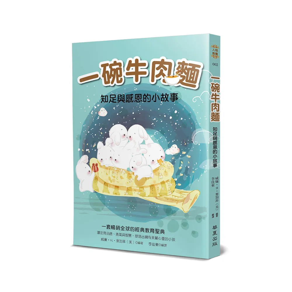 一碗牛肉麵：知足與感恩的小故事