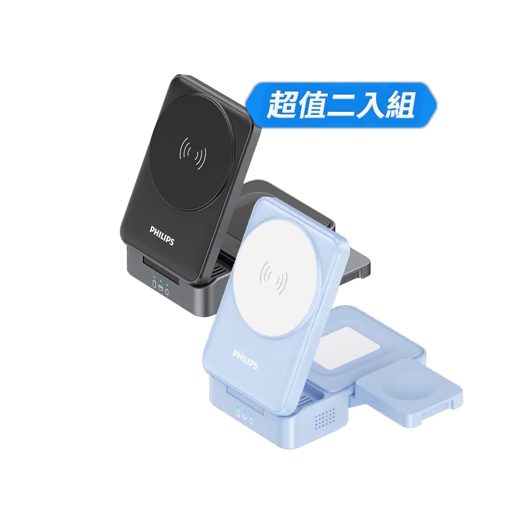 【Philips 飛利浦】2入組-DLK3547Q Qi2 22.5W黑金剛磁吸三合一磁吸充電座(MagSafe/雙系統適用)