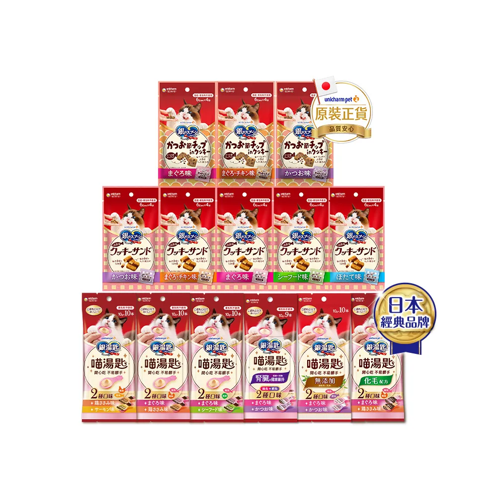 【Unicharm Pet 銀湯匙】喵湯匙肉泥4包組 /三明治脆餅10包組  (多種口味/貓零食/貓肉泥/貓餅乾/寵物零食)