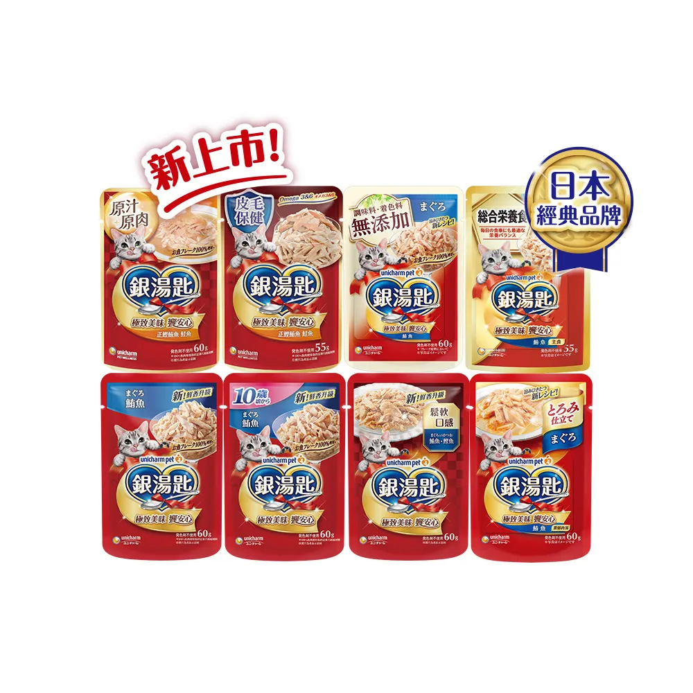 【Unicharm Pet 銀湯匙】貓餐包55-60gx16包/盒(貓濕糧 副食 全齡貓 無添加 老貓 成貓)