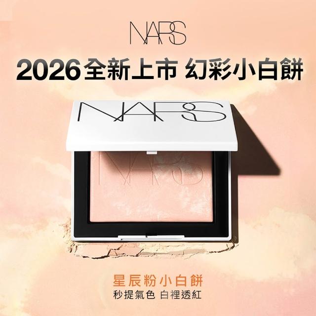 【NARS】官方直營 裸光蜜粉餅(小白餅/裸膚色/星河紫/星辰粉/定妝蜜粉/新品上市/週年慶)