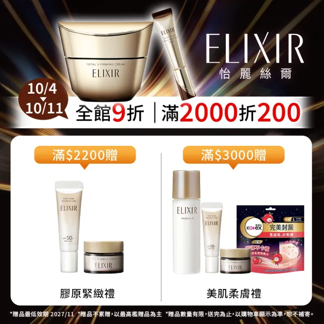 【ELIXIR 怡麗絲爾】膠原彈潤多效美肌乳雙享組(小金管35mlx2)