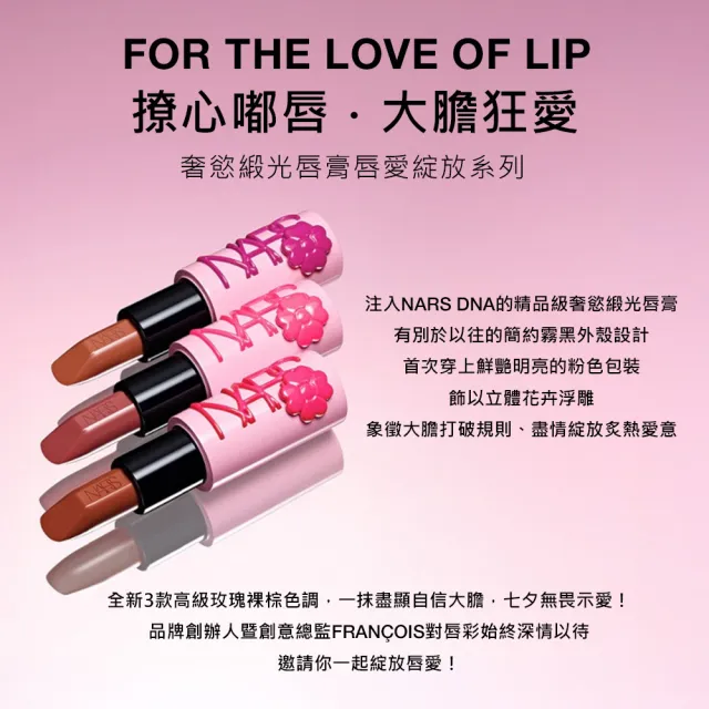 【NARS】官方直營 奢慾緞光唇膏(多色任選) 週年慶