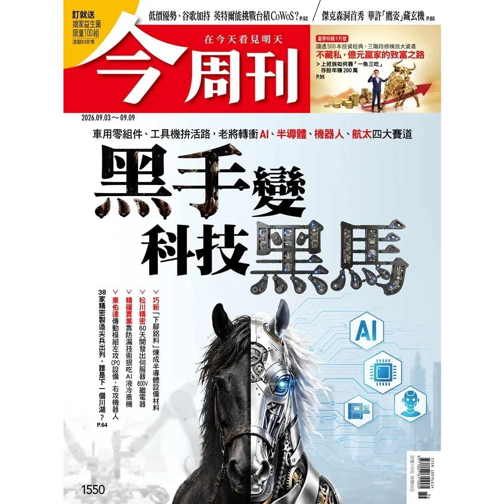 【momoBOOK】《今周刊第1550期　黑手變科技黑馬》(電子雜誌)
