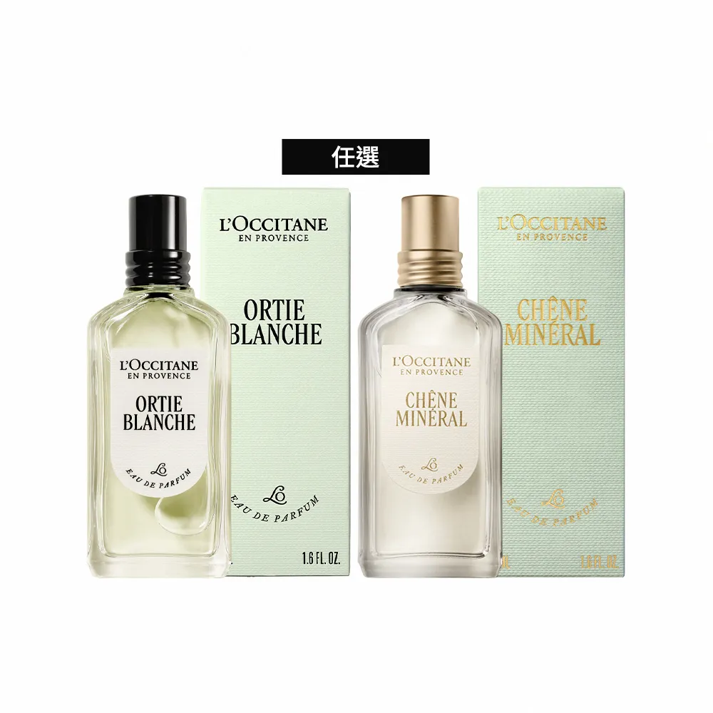 L'Occitane 歐舒丹】官方直營經典香水50ml-任選(聖禾草/礦鹽橡木