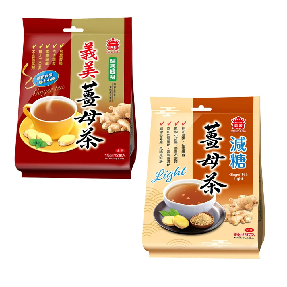 【義美】薑母茶15g x 12包(原味/減糖)