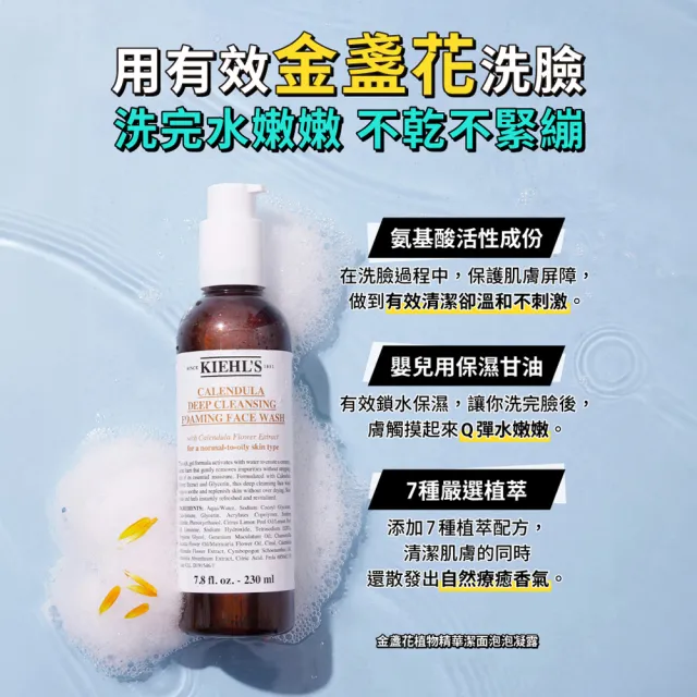 【Kiehl’s 契爾氏】官方直營 金盞花泡泡潔面凝露500ml(Kiehl’s/保濕 舒緩)