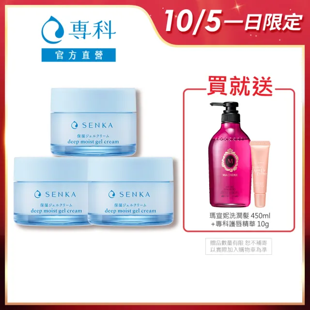 【專科】水潤保濕水凝露 50g(3入組)