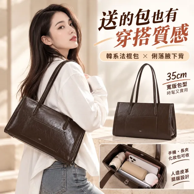 【WHOSE BAG】雙11 防潑水大容量後背包＋韓系法棍肩背包｜媽媽包 通勤包 女包 買一送一