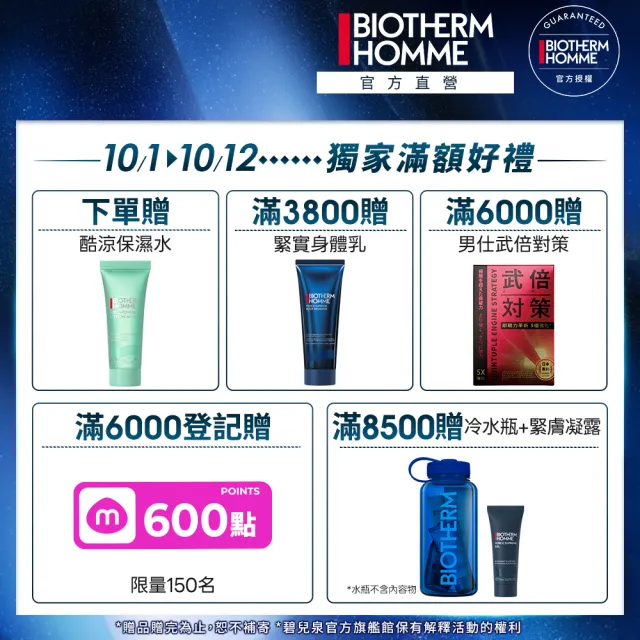 【Biotherm 碧兒泉】官方直營 男仕 緊膚藍藻全能精華60ml(BIOTHERM全新配方 男仕保養/早C晚A)