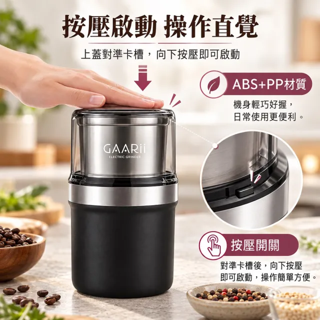 【GAARii】電動磨粉機 磨豆機 咖啡豆研磨機 多功能調理機 304不鏽鋼雙杯 香料五穀雜糧粉碎機 GR-0201