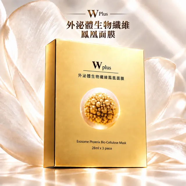 【W 修護保養】W Plus 外泌體生物纖維鳳凰面膜 一盒3片+單片(28mL)共4片(醫美後 高端外泌體頂奢保養)