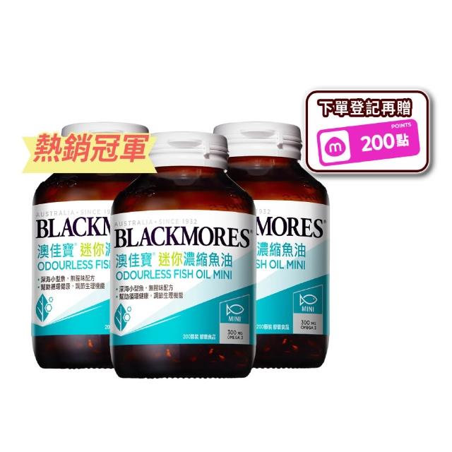 【BLACKMORES 澳佳寶】迷你濃縮魚油 3入組(共600顆 半年囤貨組 孫語霙營養師代言 添加維生素E rTG形式★)