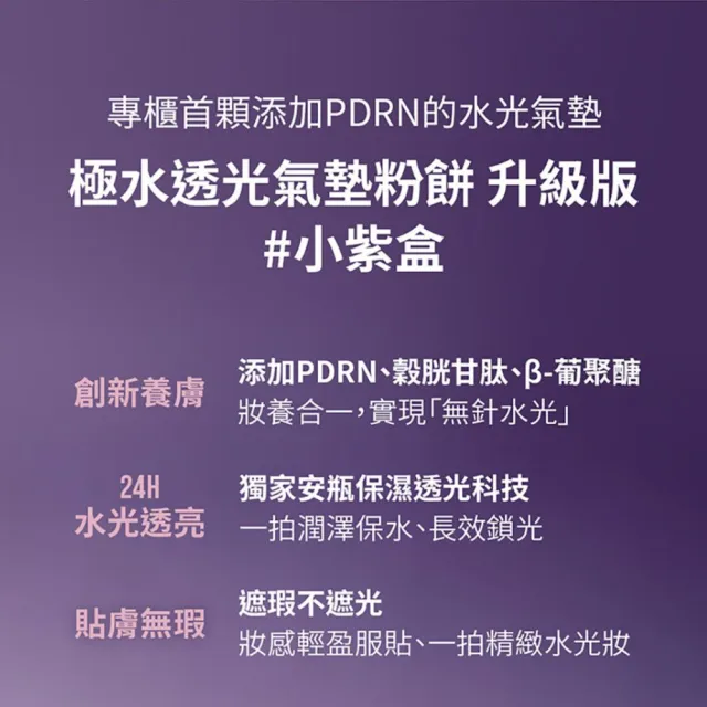 【PONY EFFECT】全新 極水透光氣墊粉餅升級版2入組 (共2殼4蕊)SPF50+ PA++++ 透亮水光/遮瑕/保濕/敏感肌