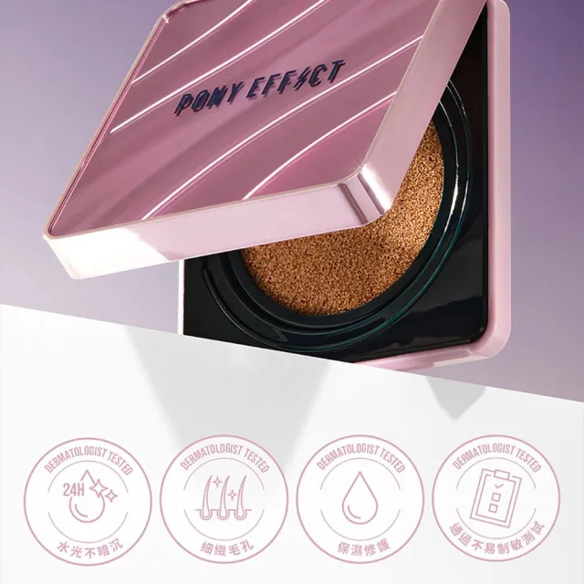 【PONY EFFECT】全新 極水透光氣墊粉餅升級版2入組 (共2殼4蕊)SPF50+ PA++++ 透亮水光/遮瑕/保濕/敏感肌