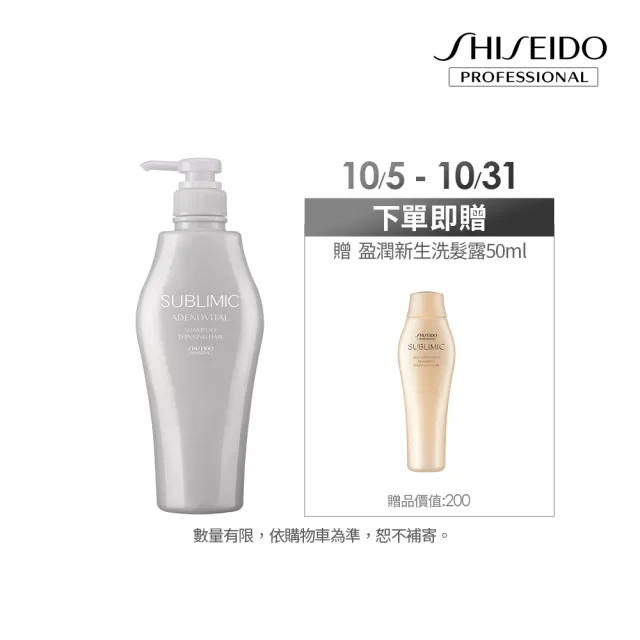【SHISEIDO PROFESSIONAL 資生堂專業美髮】活耀未來洗髮露500ml(強健髮根 濃密豐盈/洗髮精)