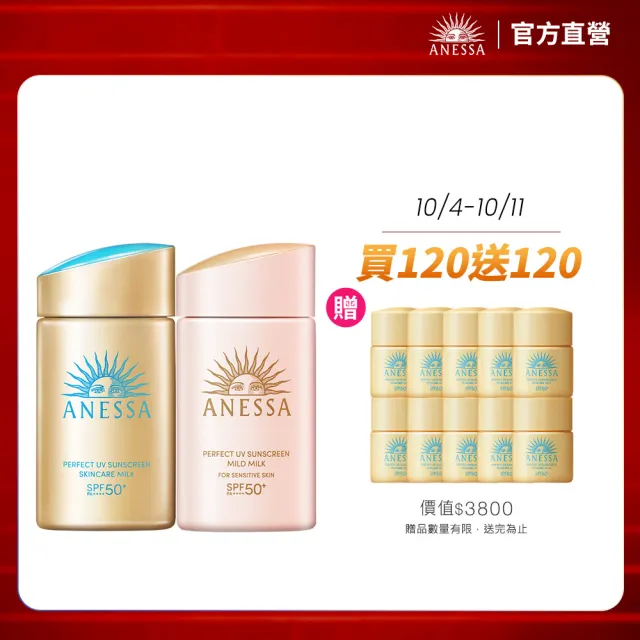 【ANESSA 安耐曬】金露敏弱超值組 (金鑽露+敏感肌+金鑽露12mlx10)