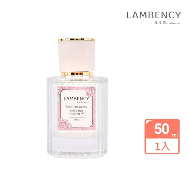 【Lambency 嵐本熙】Lambency水漾玫瑰柔潤晶粹油50ml