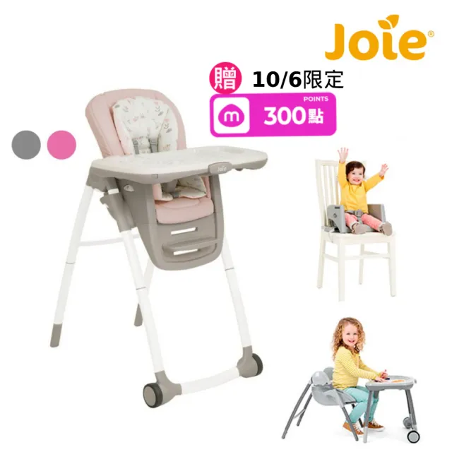 奇哥【Joie官方旗艦】multiply 6in1成長型多用途餐椅(兒童餐椅/學習餐椅/兒童椅-4色選擇)