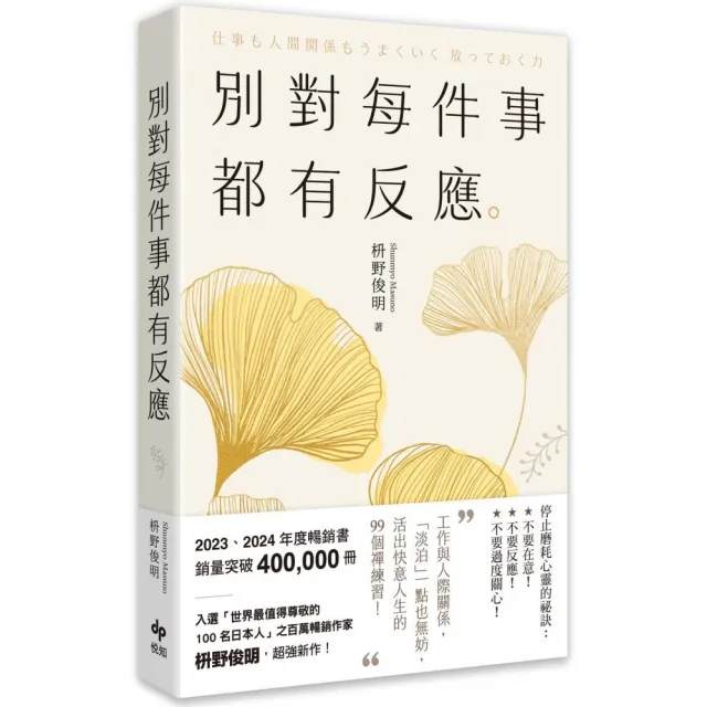 商務菁英修練雙書：以成為強大商務人士為目標的我＋別對每件事都有反應（2025限量暢銷特典版）