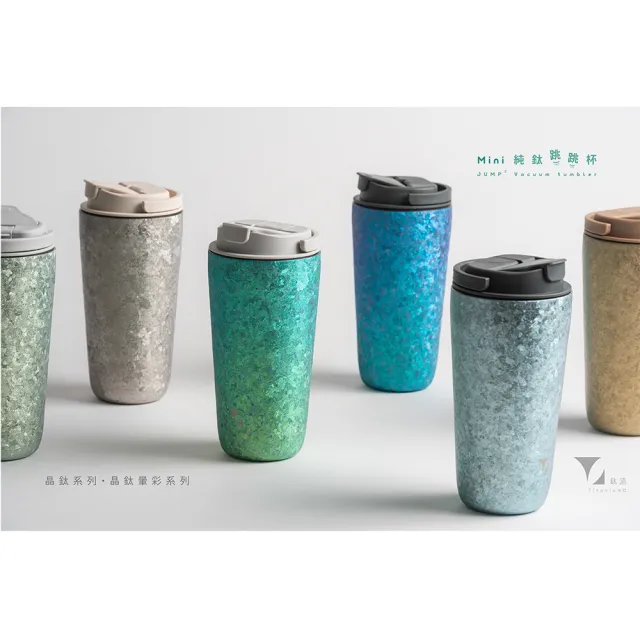 【Titanium 鈦造】純鈦跳跳杯 MiNi 晶鈦暈彩系列-月牙天青 600ml 奶昔白蓋 (鈦保溫杯 台灣鈦杯 環保杯)