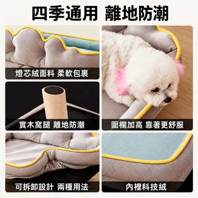 【Orin 歐林居家】中小型犬沙發 74*50*20 貓窩 狗窩 寵物沙發床 貓躺椅 離地防潮狗窩（實木腳+涼蓆）