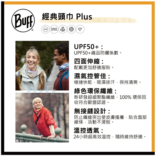 【BUFF】經典頭巾 Plus-多色可選(自行車/經典頭巾/Original)