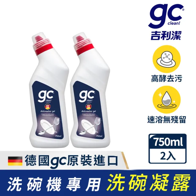 【gc clean】洗碗機專用洗碗凝露750mlx2(強效去油/快速溶解/全機型適用)