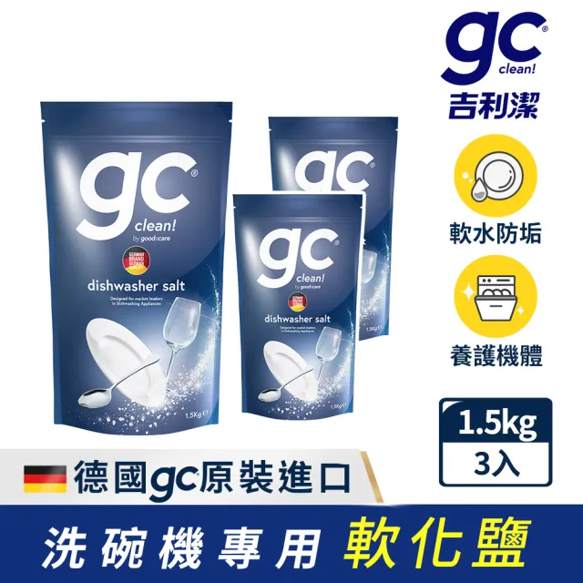 【gc clean】洗碗機專用軟化鹽軟水鹽1.5kgx3(軟化水質/預防水垢/養護機體)