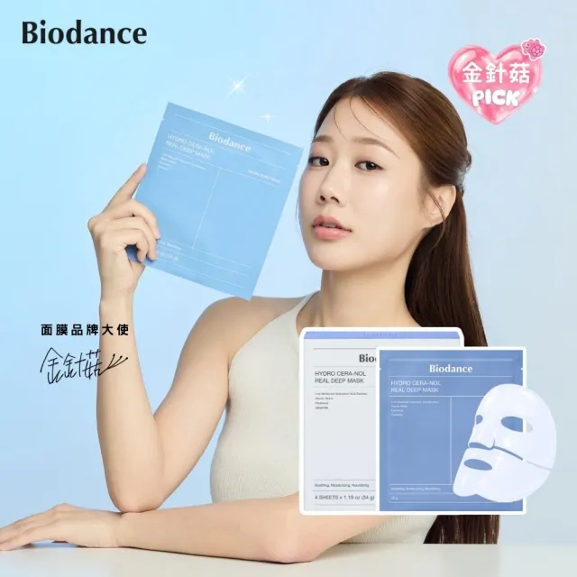 【Biodance】多重保濕鎮靜實感深層全效面膜 一盒4入(#150hrs保濕力輕鬆GET!)