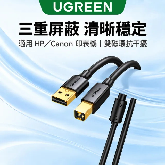 【綠聯】1.5M USB-A to USB-B印表機多功能傳輸線(印表機/影印機)