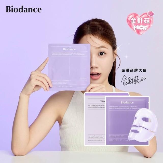 【Biodance】PDRN魚子精華深層煥活面膜 4入(#鬆弛&暗沉肌膚OUT)