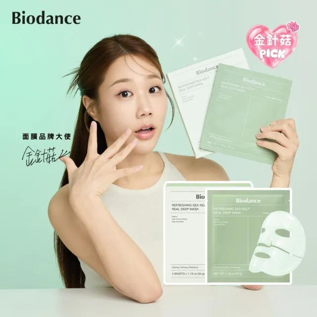 【Biodance】清爽海藻深層舒緩全效面膜 一盒4入(#比積雪草高5倍的舒緩效果)