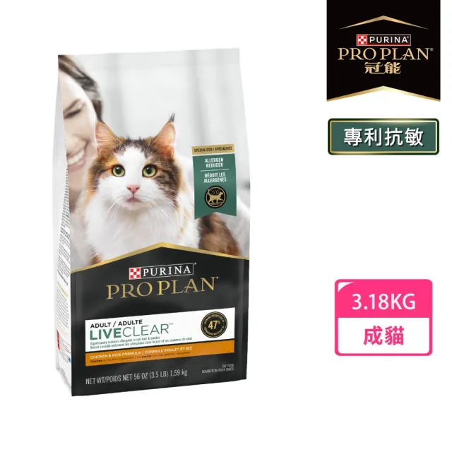 【Pro Plan 冠能】舒敏成貓 雞肉/鮭魚 3.18KG(貓主食 貓飼料 貓乾糧 抗敏專利)