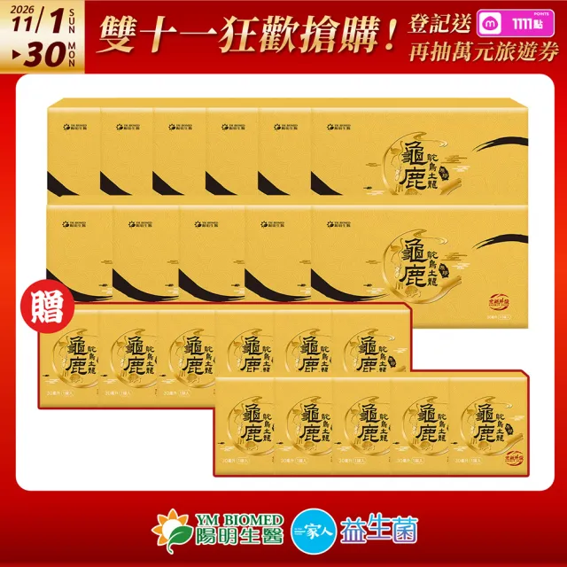 【YM BIOMED 陽明生醫】龜鹿鴕鳥土龍原膠 買8盒送8瓶共88瓶(10入/盒)-效期2027.09