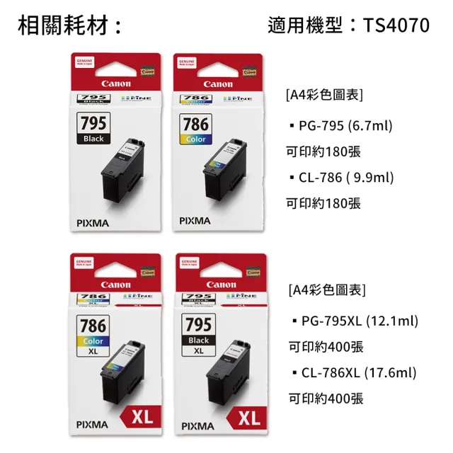 【Canon】官方直營 PIXMA TS4070 三合一自動雙面列印多功能印表機(雙面列印/掃描/影印/WIFI)