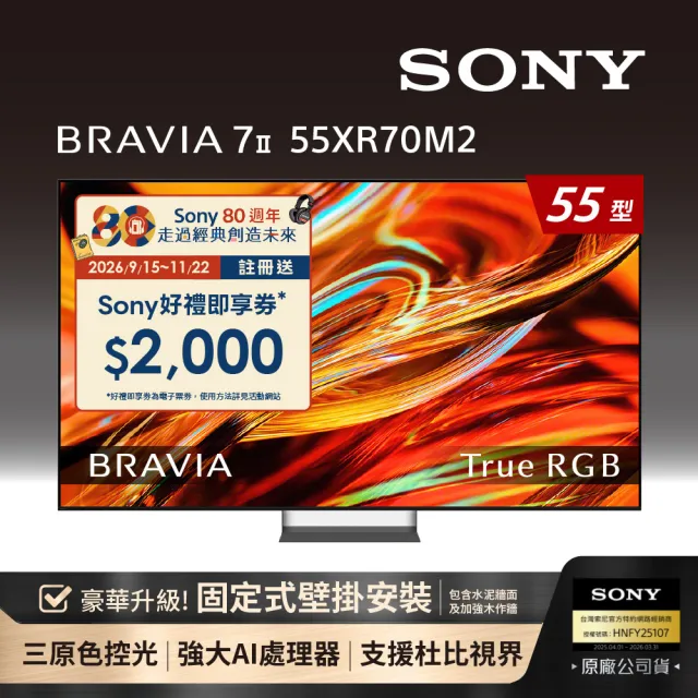 【SONY 索尼】BRAVIA 7II 55型 True RGB 4K XR HDR Google TV顯示器(Y-55XR70M2)