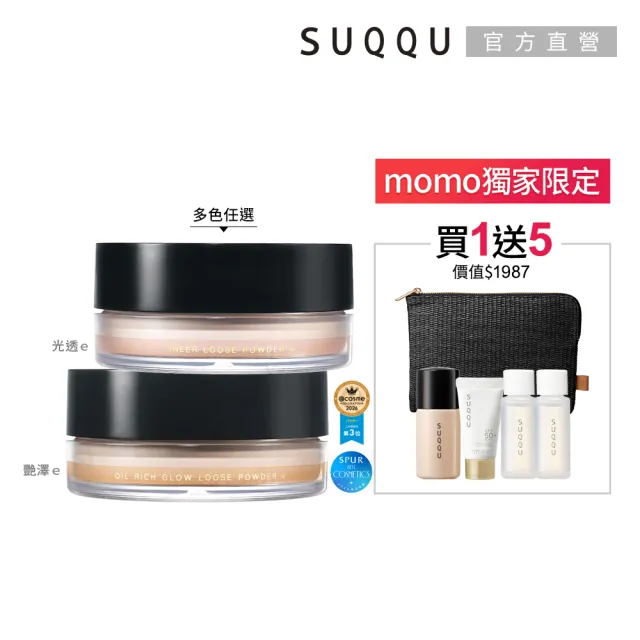 【SUQQU】晶采光透/艷澤蜜粉e15g (2款任選_加贈妝前防護組)